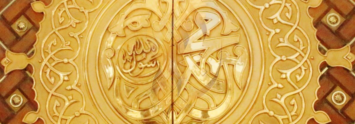 رسالت خاتم النبیین حضرت محمد مصطفیٰ کی خصوصیات